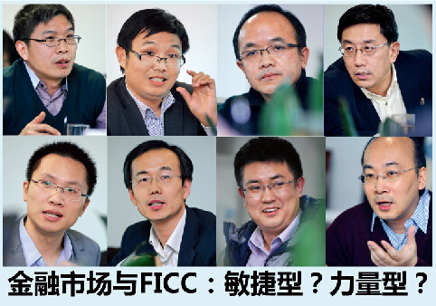 金融市场与FICC：敏捷型？力量型？-当代金融家