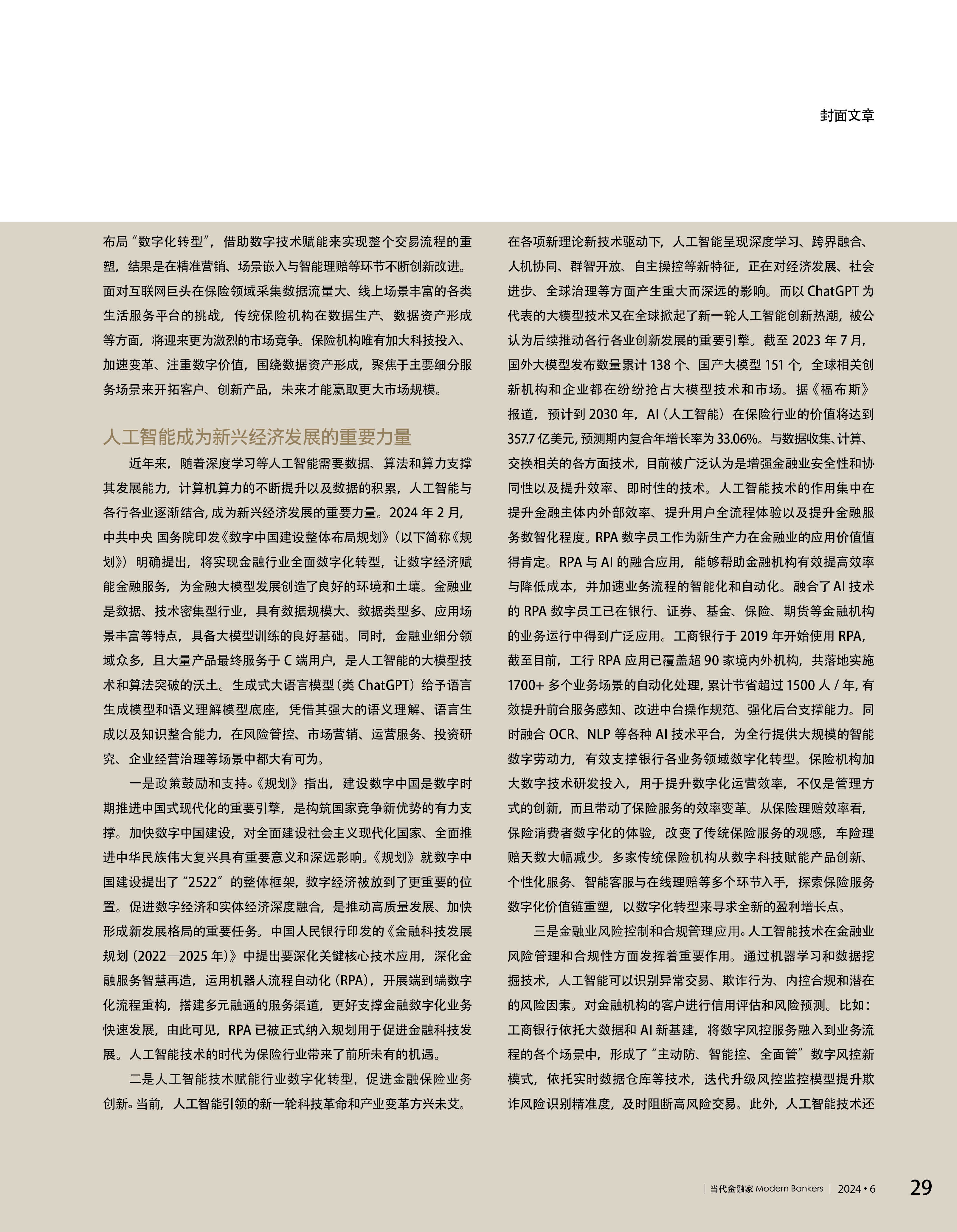 02封面文章   深化改革  探索创新4.jpg